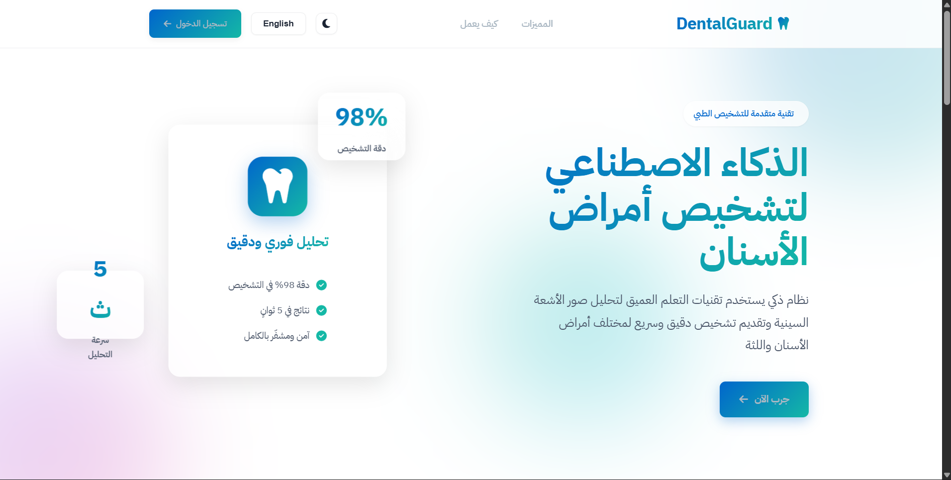 DentalGuard AI